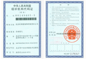 机构代码证