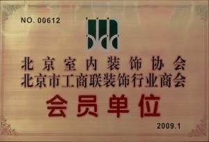 装饰会员单位