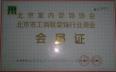 装饰协会工商会员证