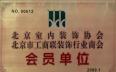 装饰会员单位