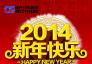 崔氏兄弟装饰2014年春节假期放假通知，祝大家新春愉快！